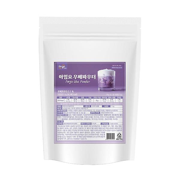  아임요 우베 파우더 1kg 카페 라떼 음료