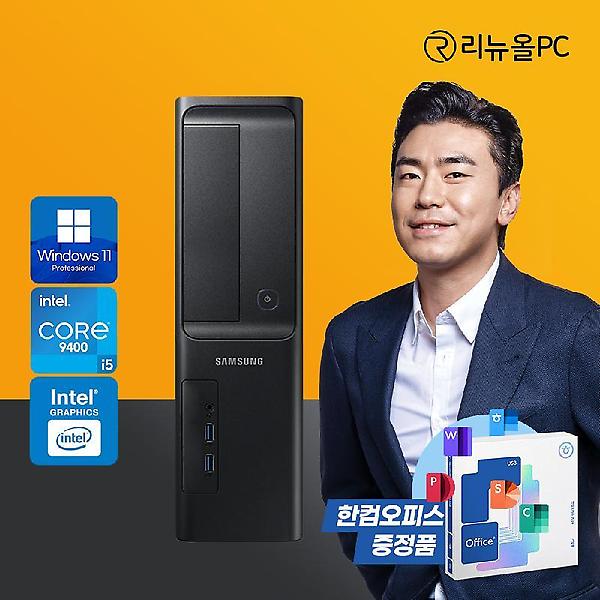  삼성 9세대 I5 9400 슬림형 윈도우11 한컴오피스 증정