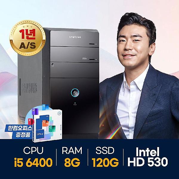  삼성 6세대 i5 가성비 사무용 데스크탑 PC 한컴오피스 정품 증정