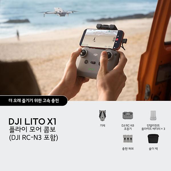  DJI Lito X1 리토 X1플라이 모어 콤보 (DJI RC-N3 포함) 드론