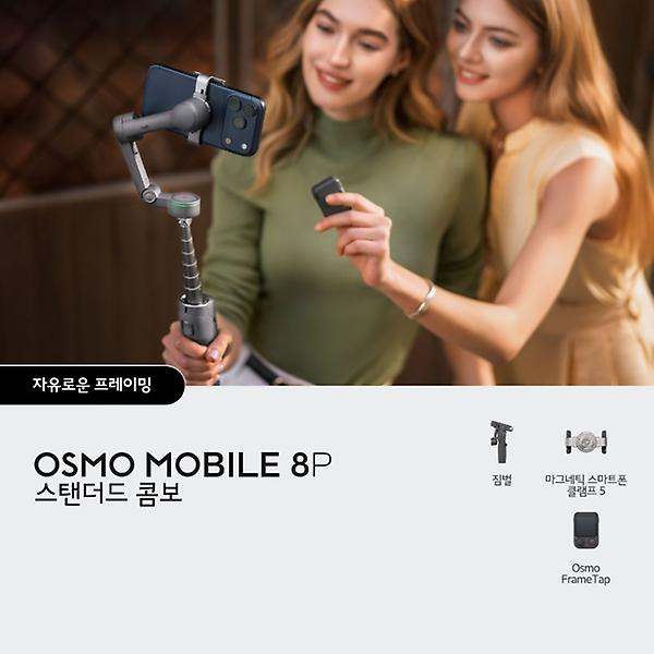  DJI 오즈모 모바일 8P 스탠다드 콤보