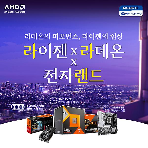  [순정PC/전자랜드] 반본체 게이밍 핵심 3종 라라랜드 패키지 7800X3D/B850M/RX9070XT