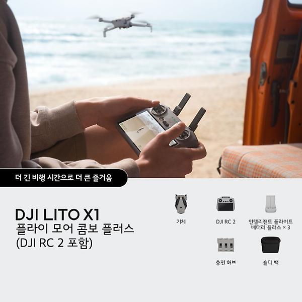  DJI Lito X1 리토 X1 플라이 모어 콤보 플러스 (DJI RC 2 포함) 드론