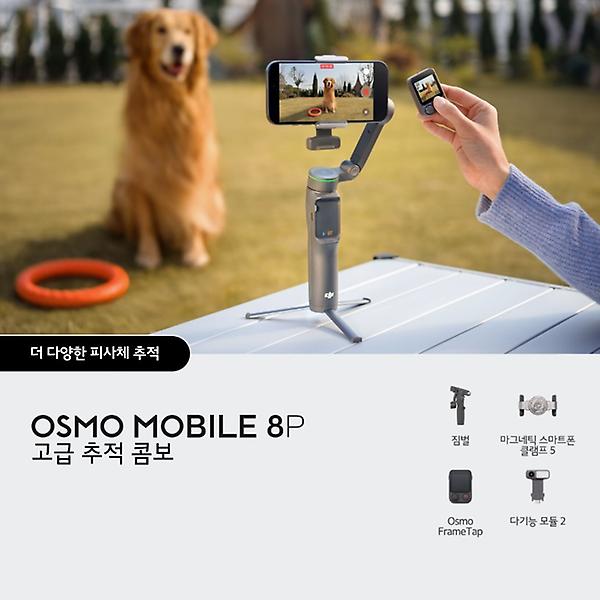  DJI 오즈모 모바일 8P 어드벤스드 트래킹 콤보