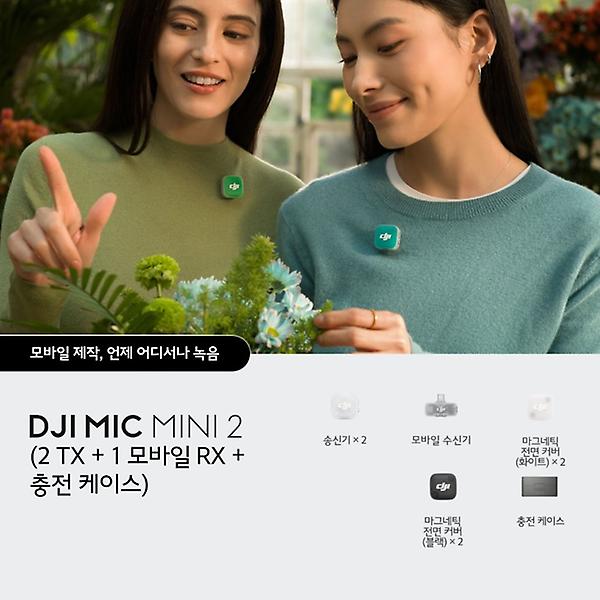  DJI Mic Mini 2 마이크 미니2 (2 TX + 1 모바일 RX + 충전 케이스) 세트