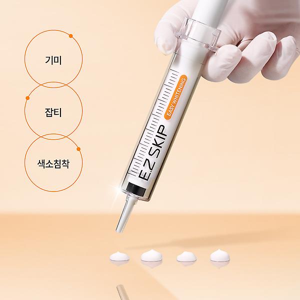  식스킨 이지스킵 기미 잡티 색소침착 미백케어 고농축 기능성 세럼