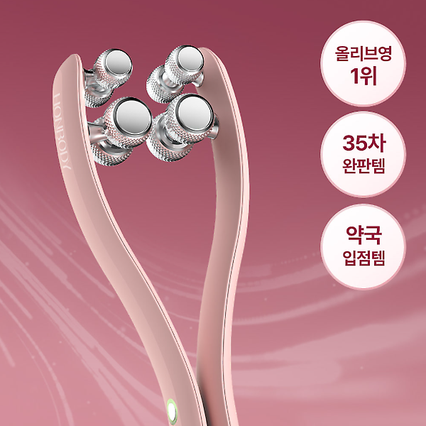  혼바디 홈에스테틱 EMS 페이스롤러