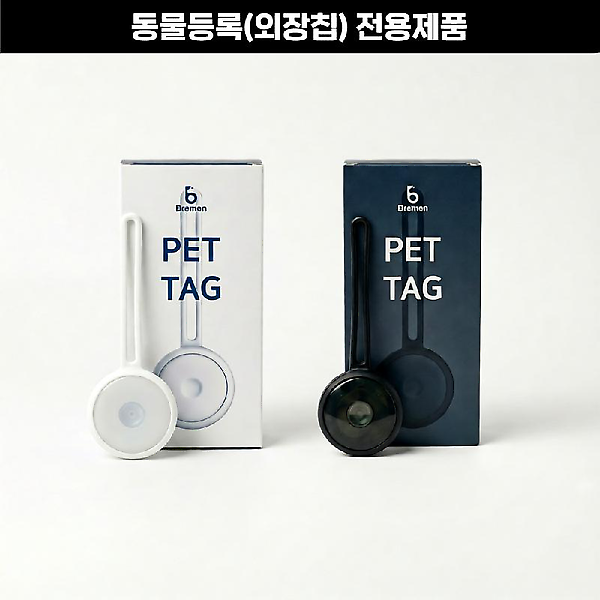  브레멘 펫 태그 기본형(동물등록용) 인식표, LED 산책등, C타입충전, 강아지,고양이 목걸이,레이저각인