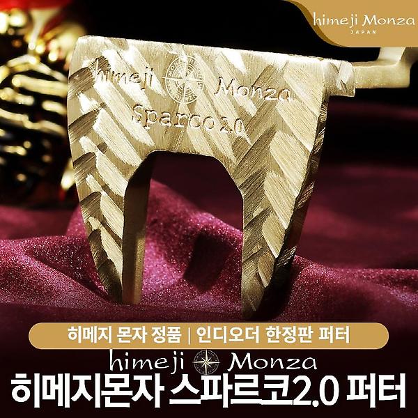  히메지몬자 스파르코 2.0 골프 수제 퍼터 말렛형 33 34인치 골프클럽