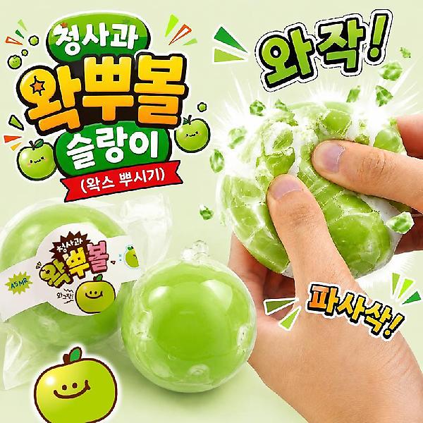  청사과 왁뿌볼 말랑이 인박스(12개세트)
