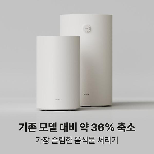 [미닉스/MNFD-300G] 음식물처리기  더 플렌더 MINI 1.5L