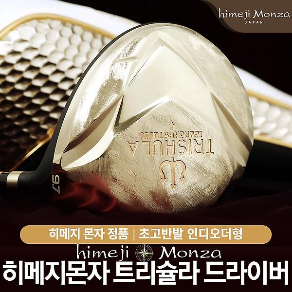  히메지몬자 트리슐라 TS 초고반발 인디오더 드라이버 GOLD 시니어 골프채 골프클럽