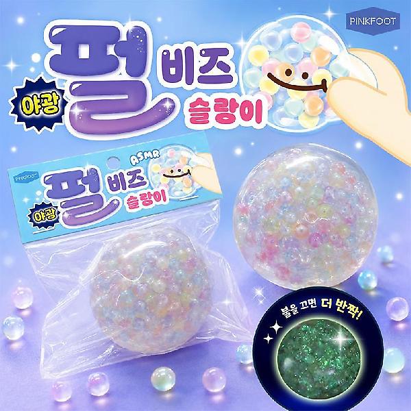  야광 펄 비즈 슬랑이