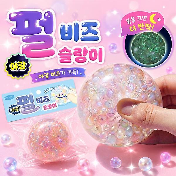  야광 펄 비즈 슬랑이
