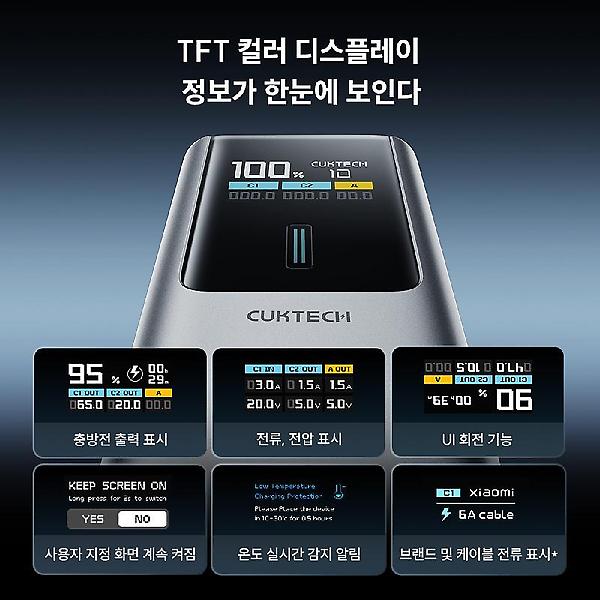  CUKTECH 쿡테크 10 파워뱅크 Plus 15000mAh 100W 고속 충전 보조배터리