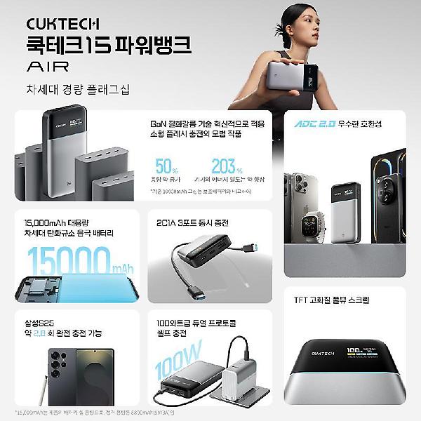  CUKTECH 쿡테크 15 파워뱅크 Air 15000mAh 100W 고속 충전 보조배터리