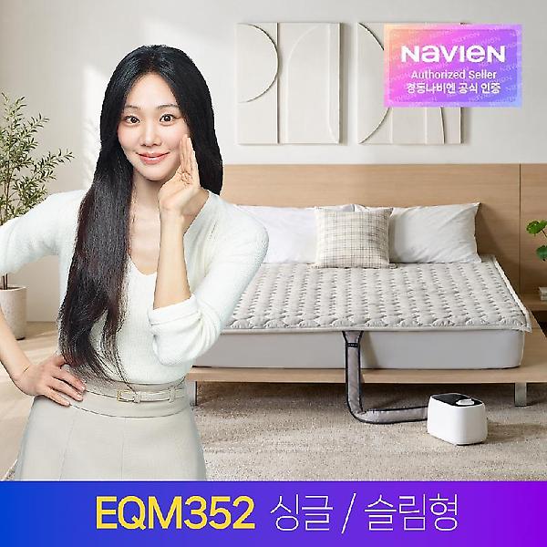  [경동나비엔] 온수매트 EQM352-SS 싱글/슬림형