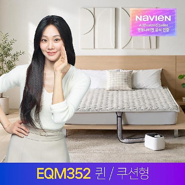  [경동나비엔] 온수매트 EQM352-QH 퀸/쿠션형