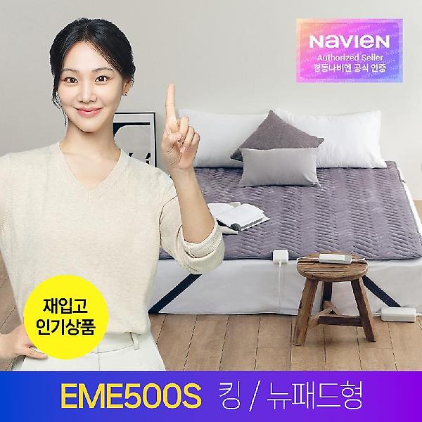  [시크릿특가]경동나비엔 숙면매트 카본 EME500S-KP 킹/뉴패드형