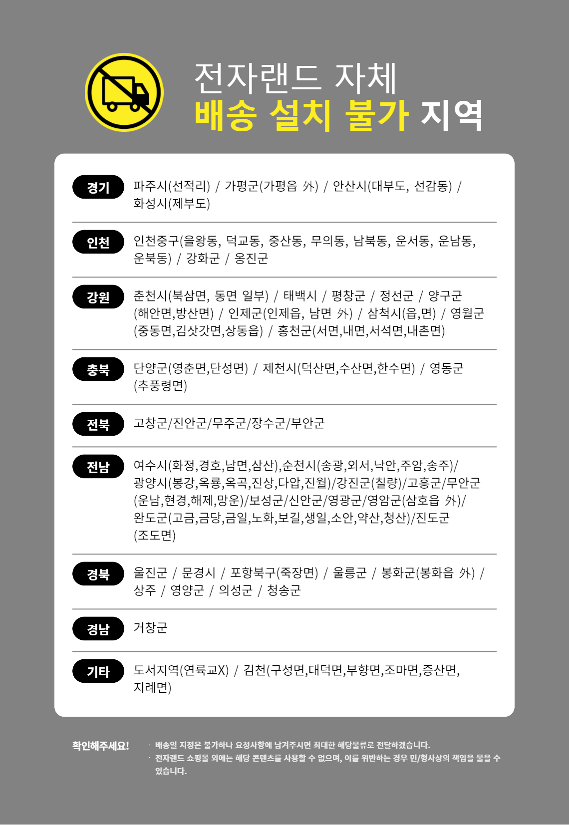 에어컨배송설치불가가이드