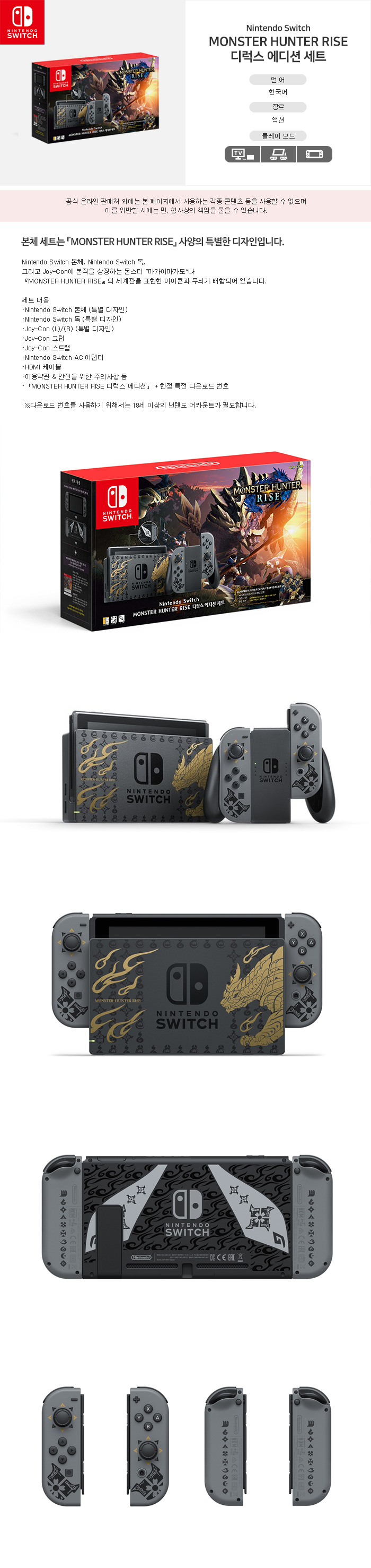 닌텐도/HAD-S-KGALG-KOR] [정품]닌텐도 스위치 몬스터 헌터 라이즈 디럭스 에디션 본체 세트