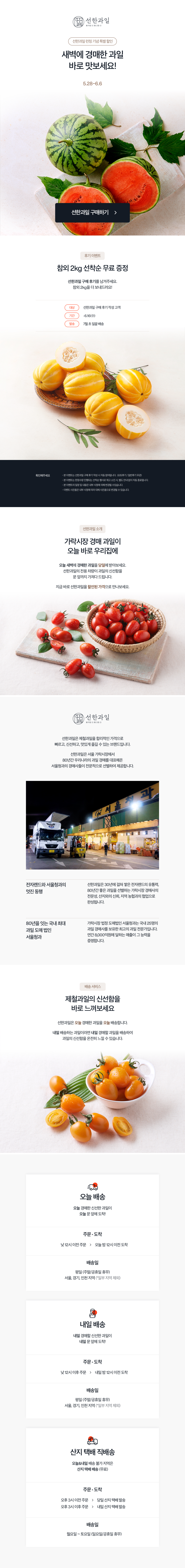 선한과일 - 새벽에 경매한 과일 바로 맛보세요! 5.28 ~ 6.6