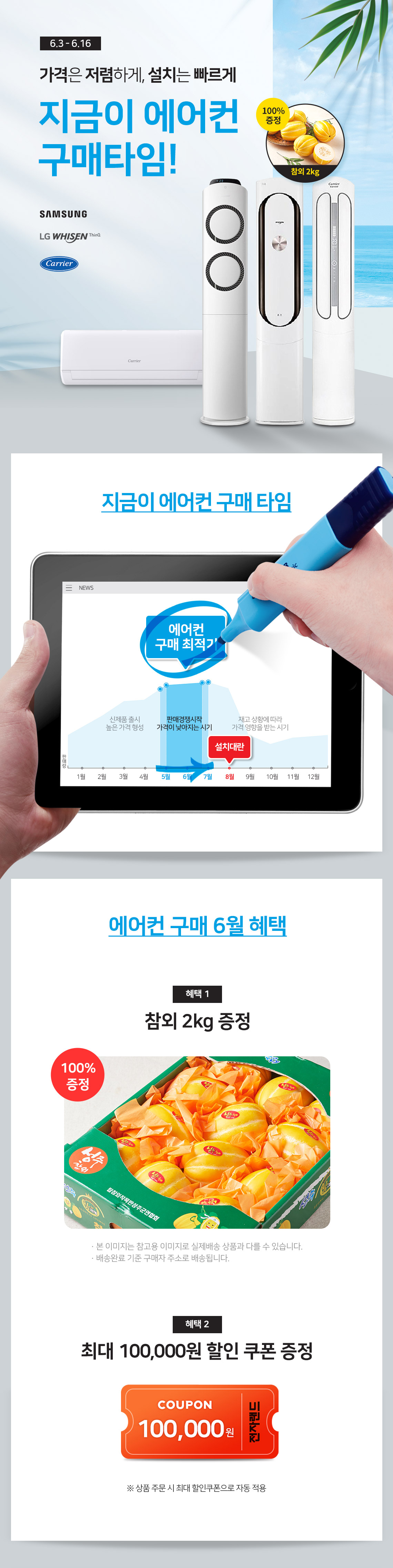 지금이 에어컨 구매타임!