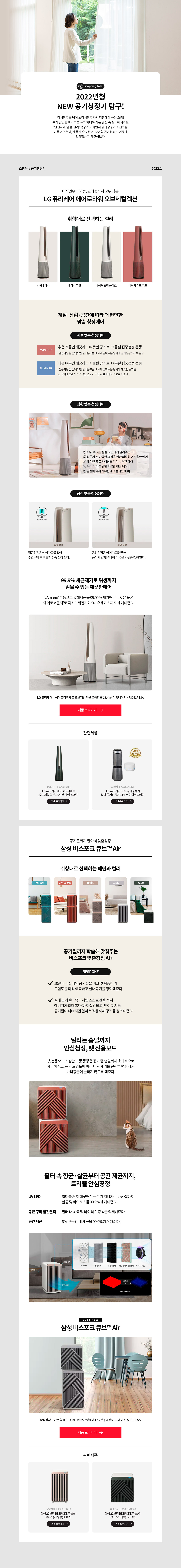 2022년형 NEW 공기청정기 탐구!