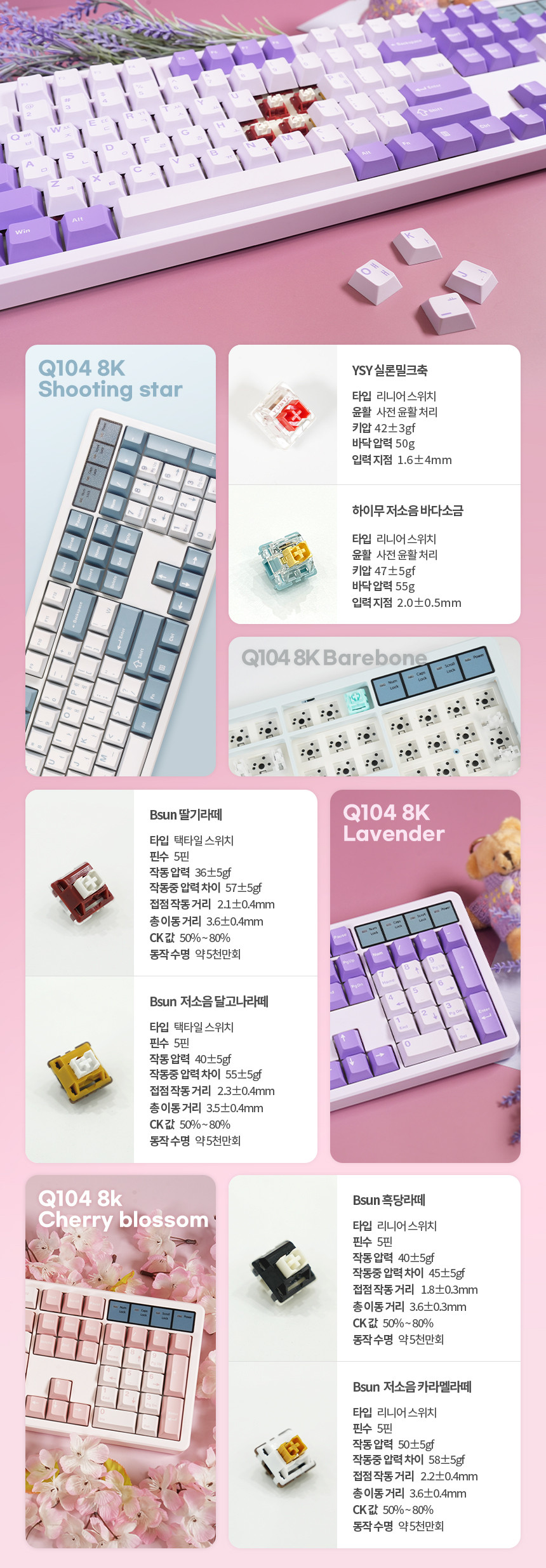 QSENN Bsun Q104 8K 큐센 Q104 8K 풀윤활 가스켓 유무선 블루투스 기계식 키보드 흑당라떼