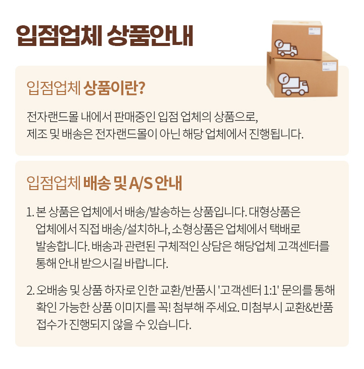 입점업체 상품안내