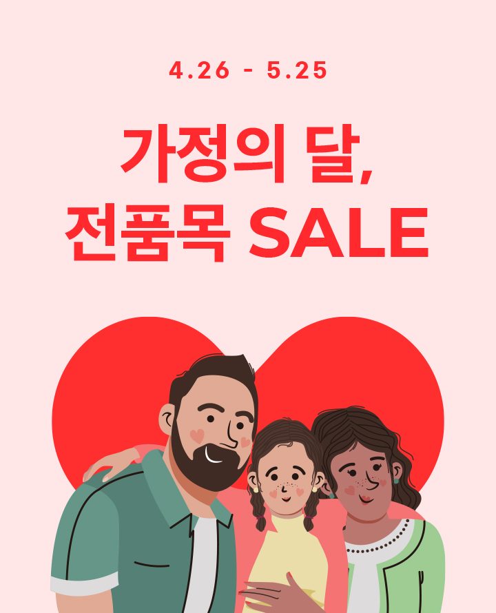 가정의 달 전품목 SALE