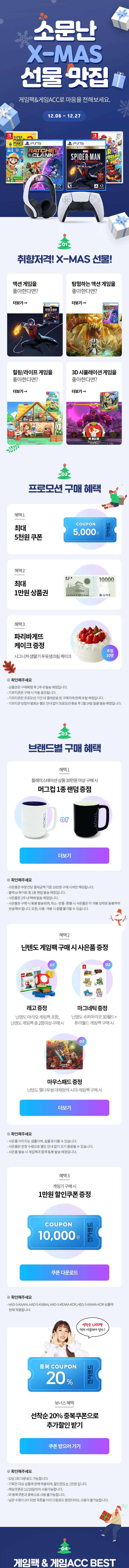 게임팩&게임ACC 대전