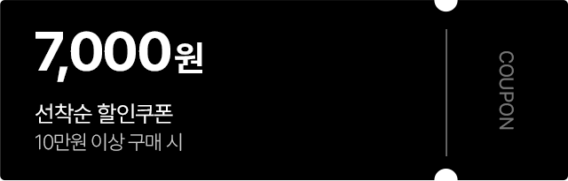 7,000원 선착순 할인쿠폰 10만원 이상 구매시