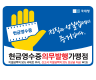 국세 - 현금영수증 의무발행 가맹점