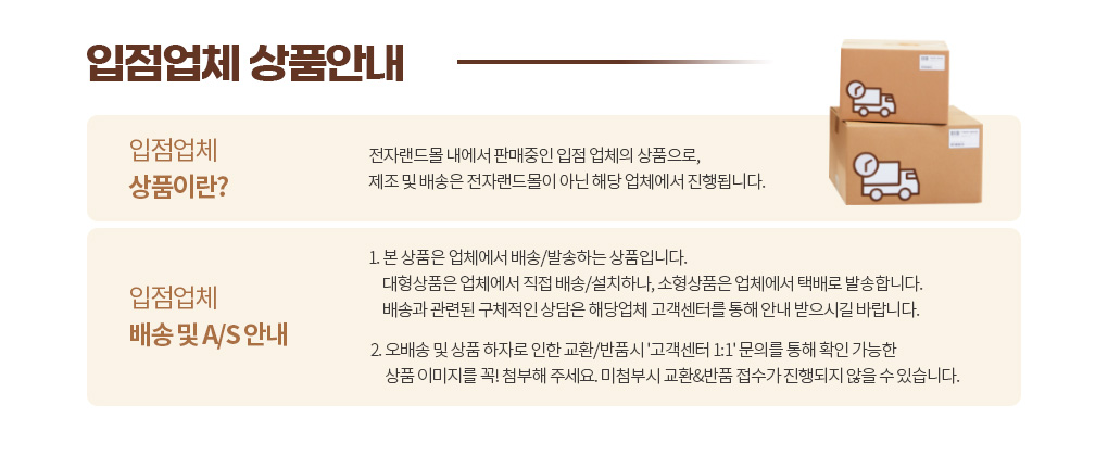 입점업체 상품안내