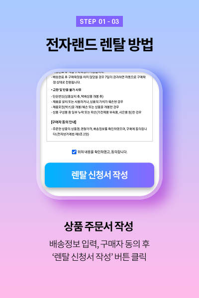 전자랜드 렌탈 방법 - 2. 상품 주문서 작성