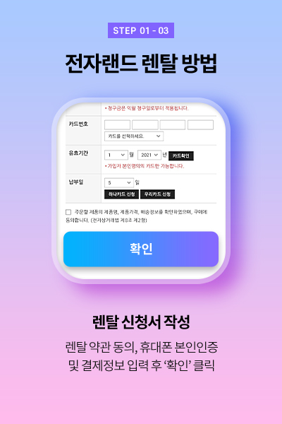 전자랜드 렌탈 방법 - 3. 렌탈 신청서 작성