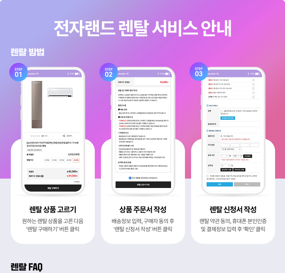전자랜드 렌탈 서비스 안내