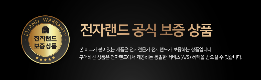전자랜드 공식 보증 상품