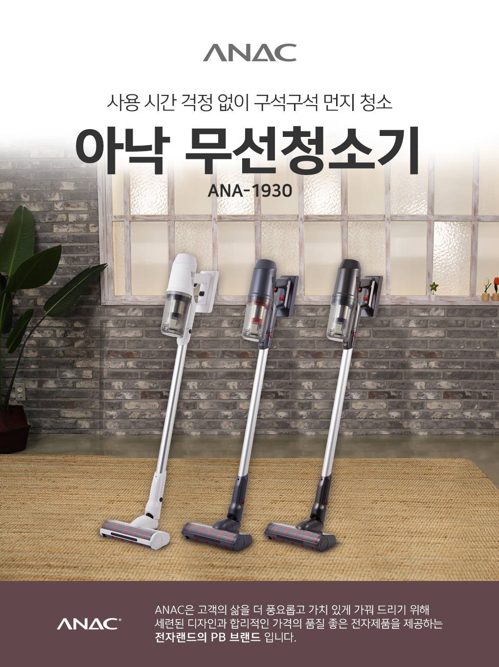 사용시간 걱정없이 구석구석 먼지 청소 - 아낙 무선 청소기
