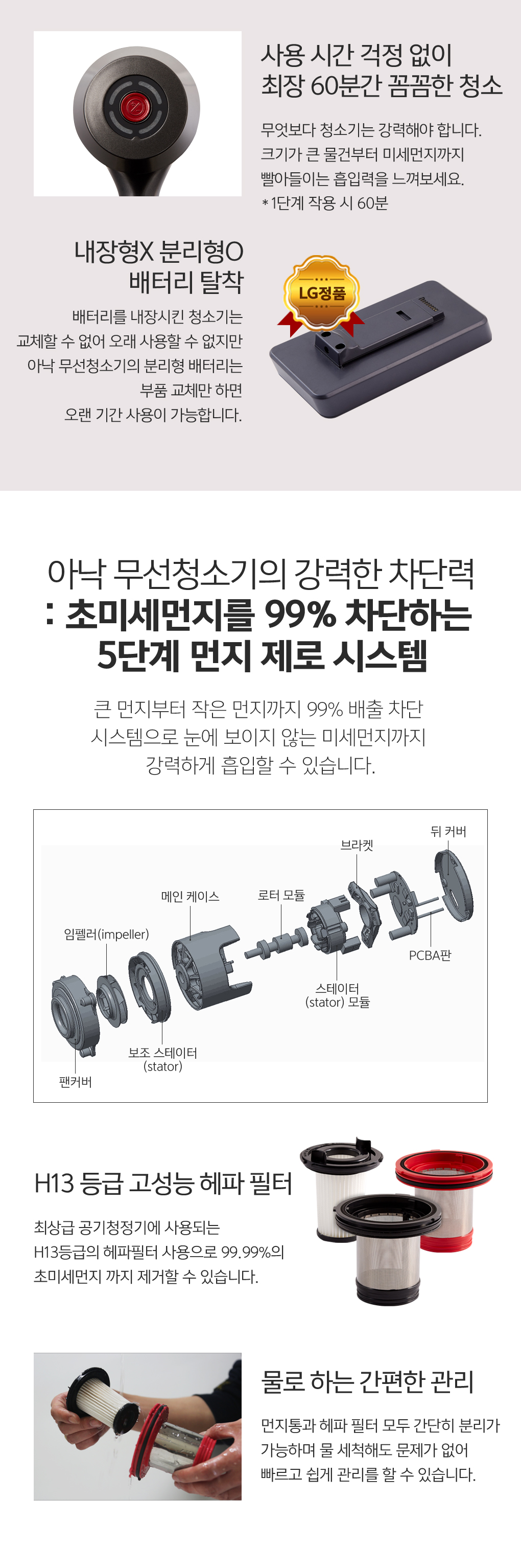 사용시간 걱정없이 최장 60분간 꼼꼼한 청소