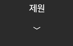 제원
