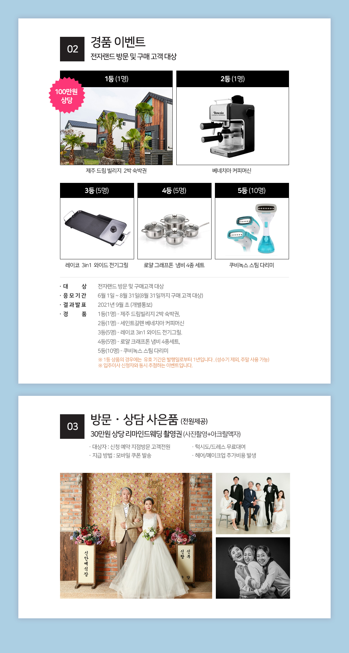 방문/상담 사은품