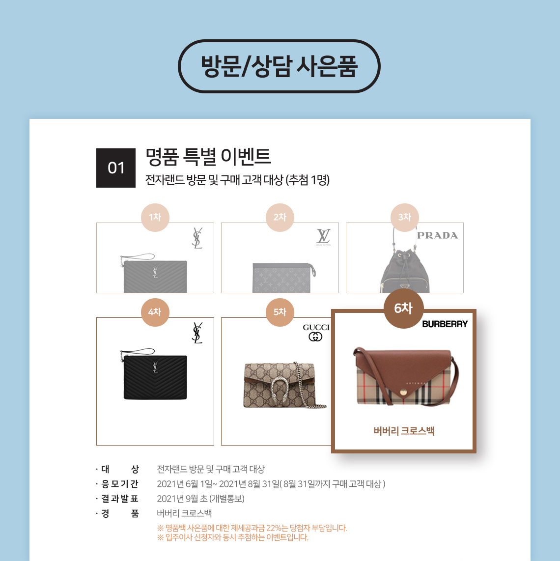 명품 특별 이벤트