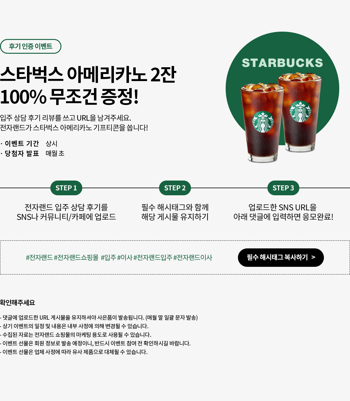입주상담 방문 후기 인증하면 선물 쏜다