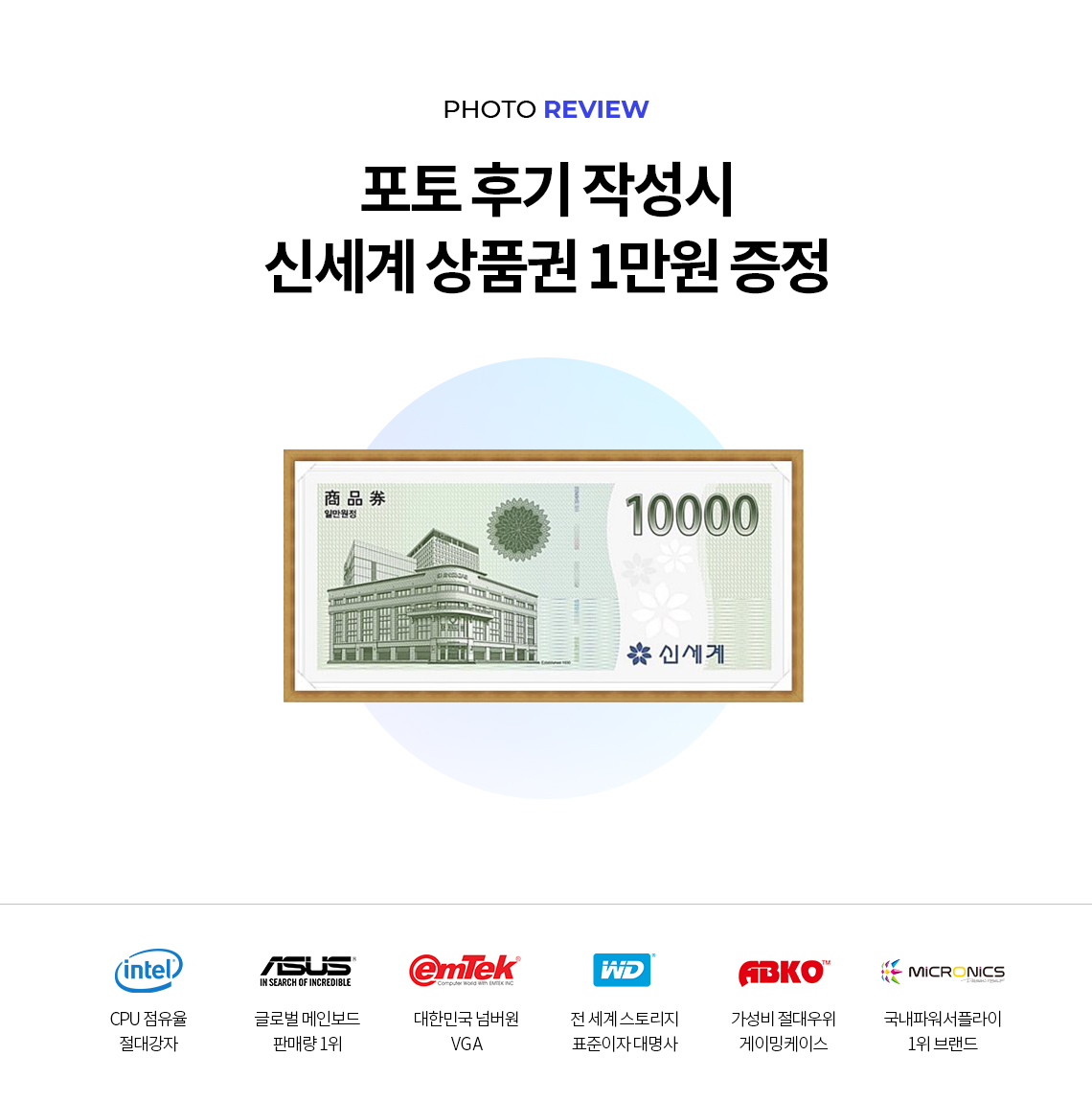 포토 후기 작성시 신세계 상품권 1만원 증정