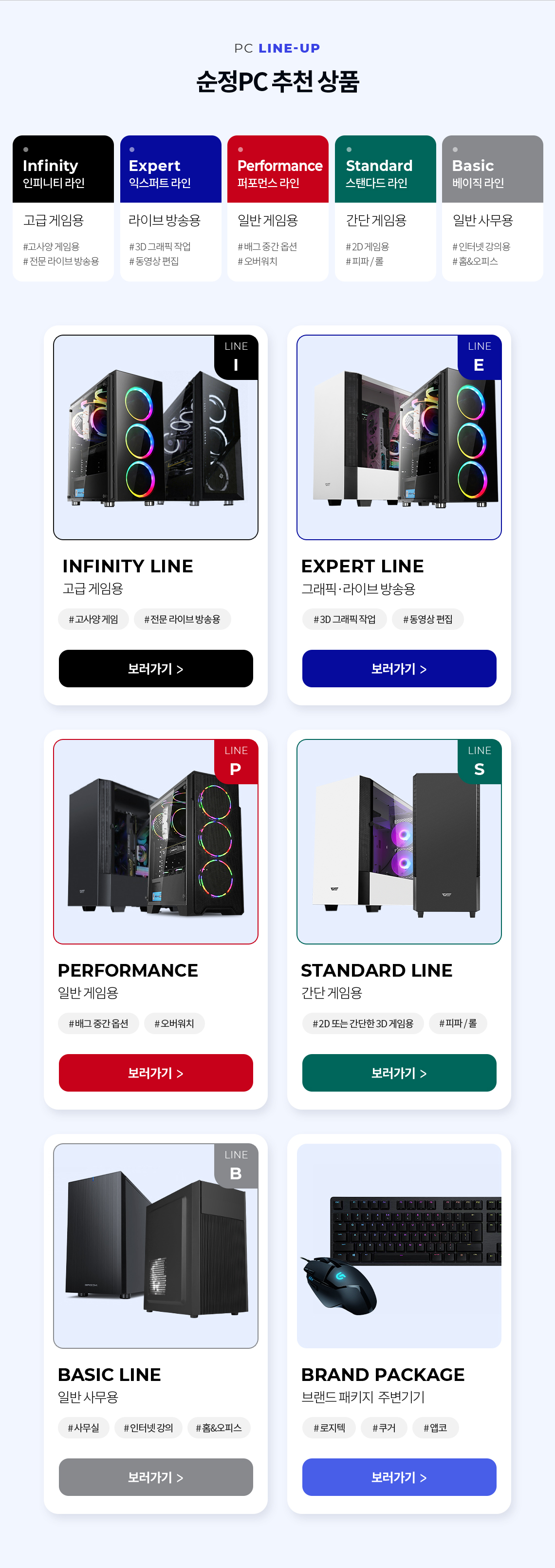 순정PC 추천 상품