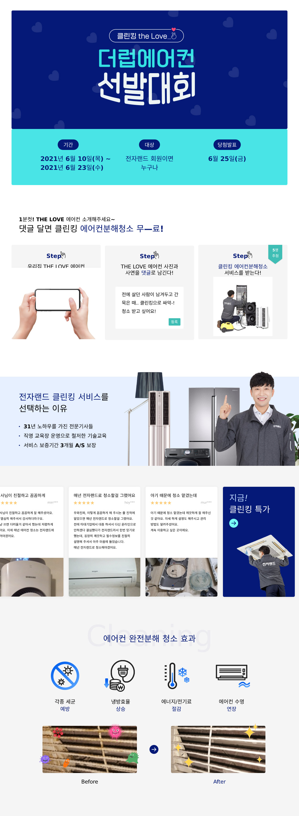 더럽에어컨 선발대회
