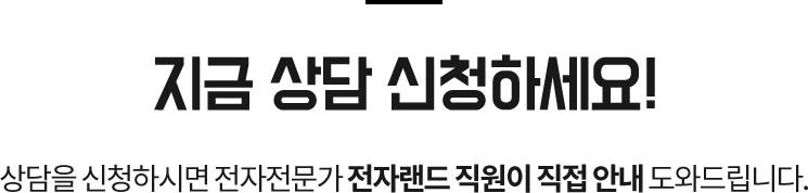 고객님께 약속 드리는 최상의 서비스. 30년이 넘는 전자제품 전문가의 노하우로  혼수/이사를 준비하는 고객님께 상담을 통한 최상의 서비스와  할인, 캐시백 등 혜택을 제공해 드립니다.