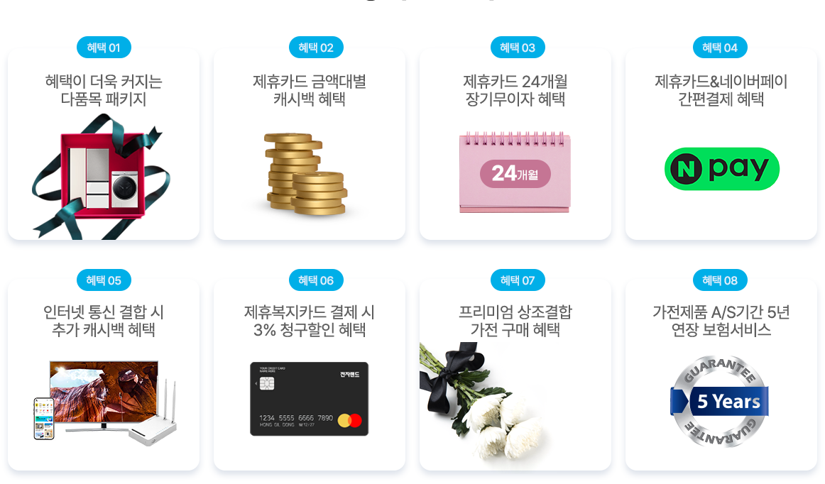 혜택